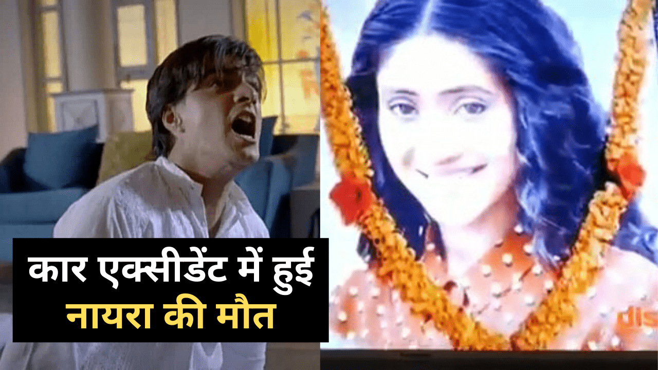 Yeh Rishta Kya Kehlata Hai