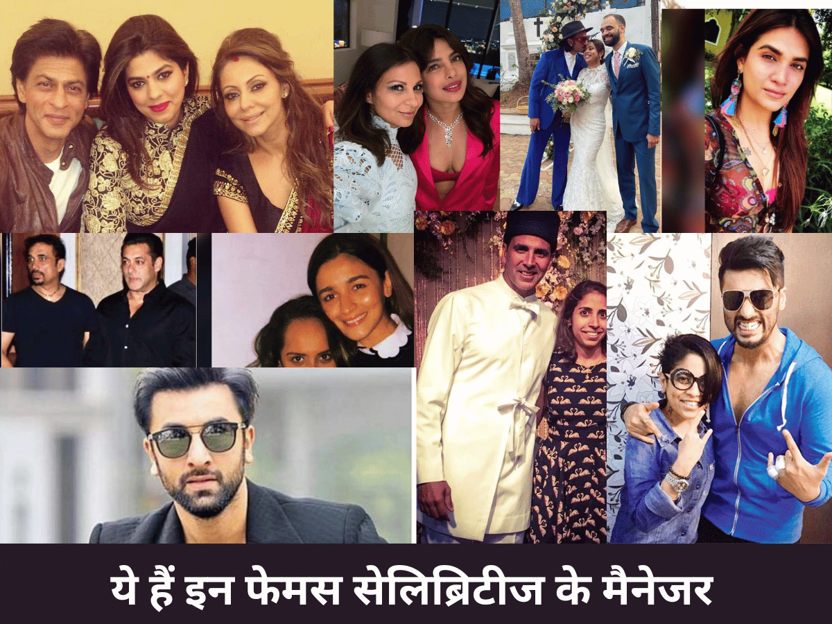 फेमस सेलिब्रिटी मैनेजर