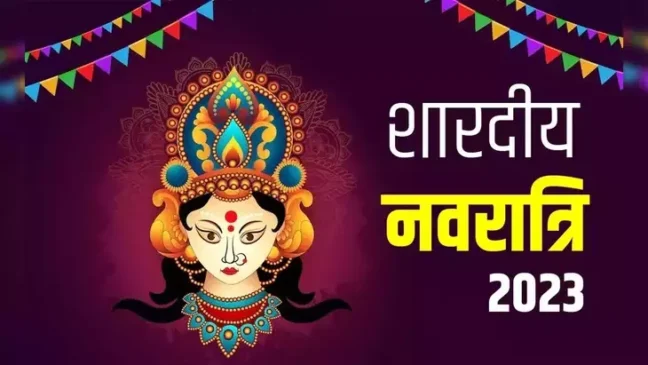 शारदीय नवरात्रि